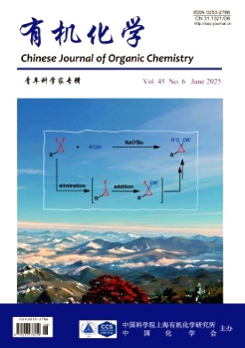 有机化学杂志